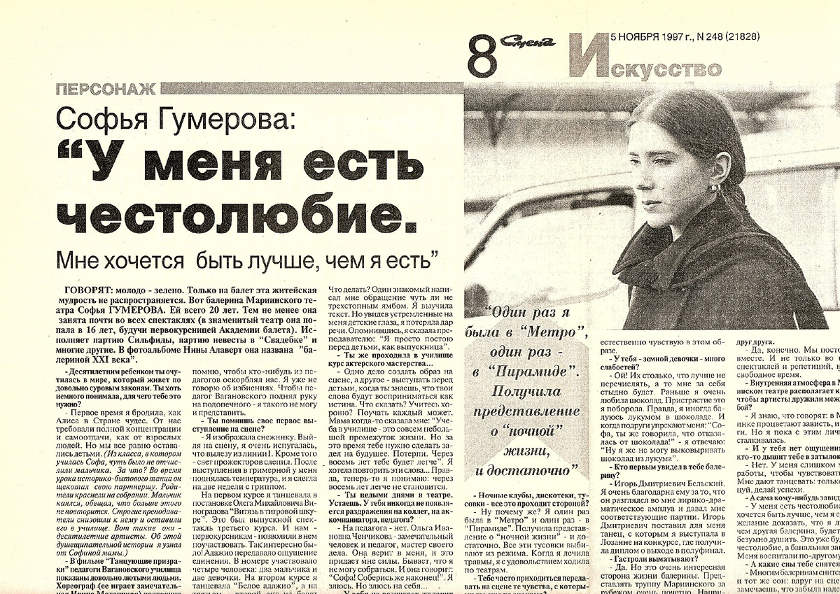 Газета «Смена» №248 (21828) от 5 ноября 1997 года