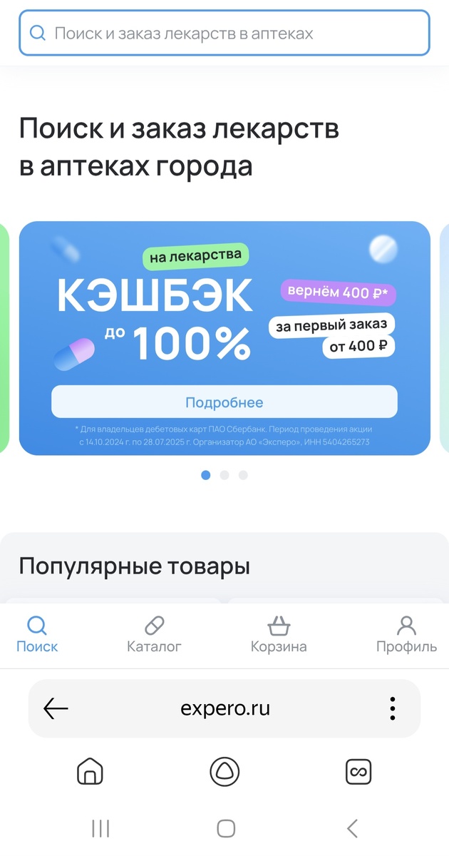 Скрин лк Expero