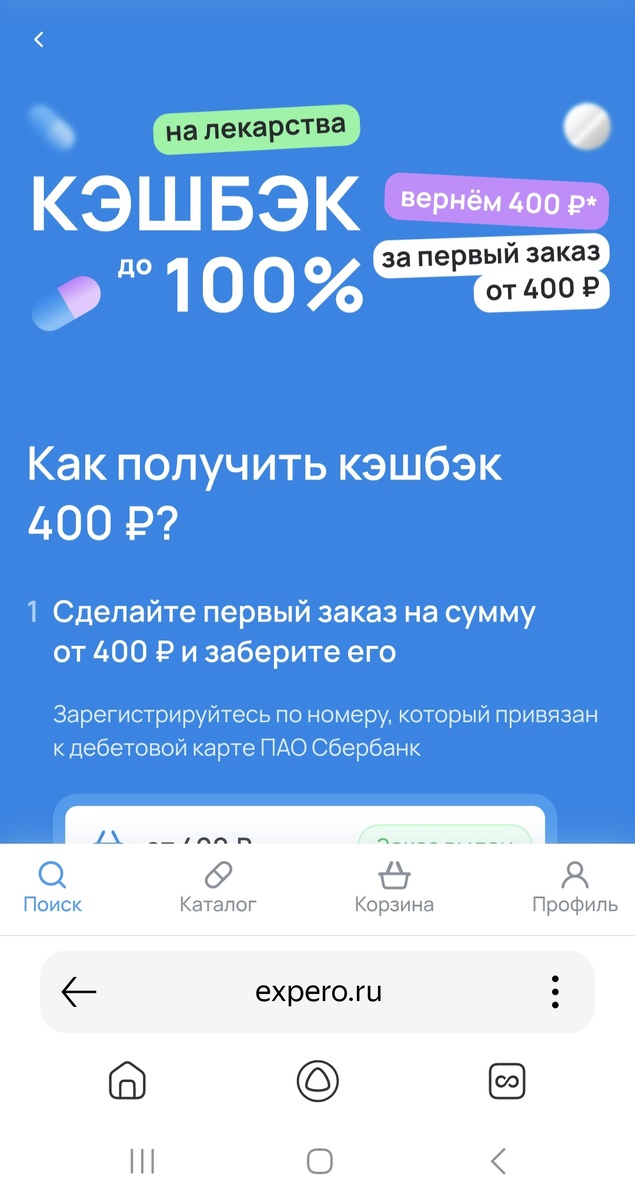 Скрин лк Expero