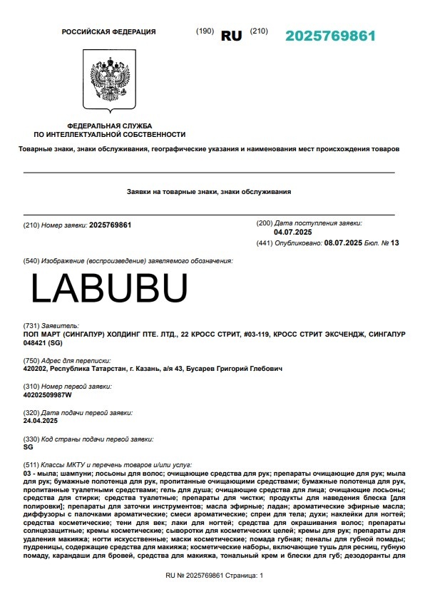 Заявка на товарный знак № 2025769861