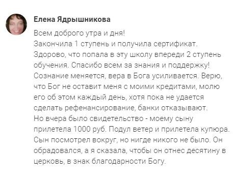    Елена Ядрышникова изучила основы духовной экономики, и её опыт показал, как вера и доверие Богу могут помогать в сложные финансовые времена.