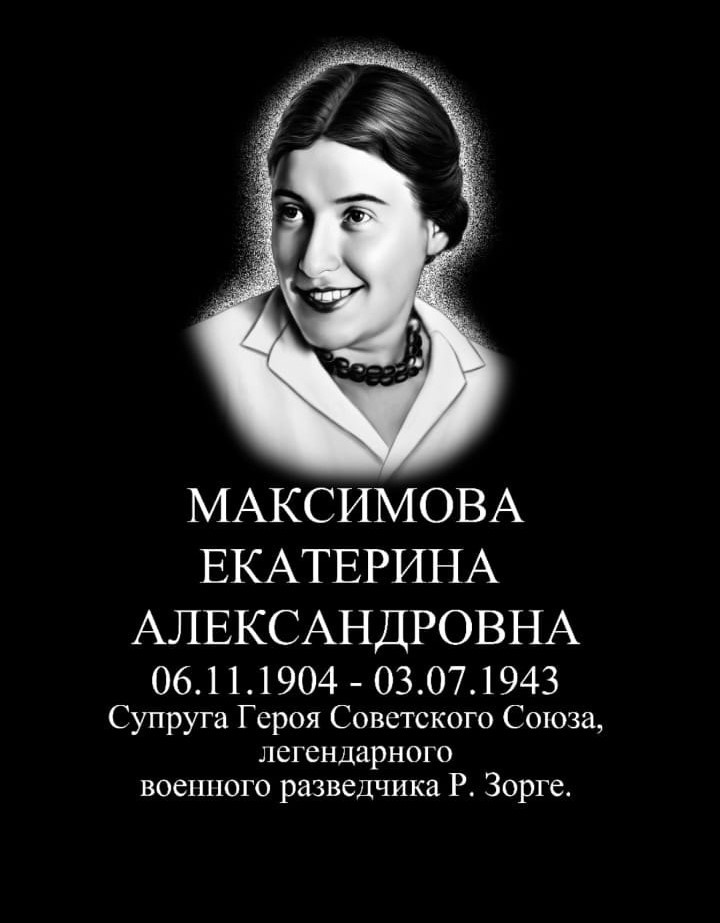    Памятную доску установили в честь родившейся в Карелии жены разведчика ЗоргеЮрий Шлейкин / VK