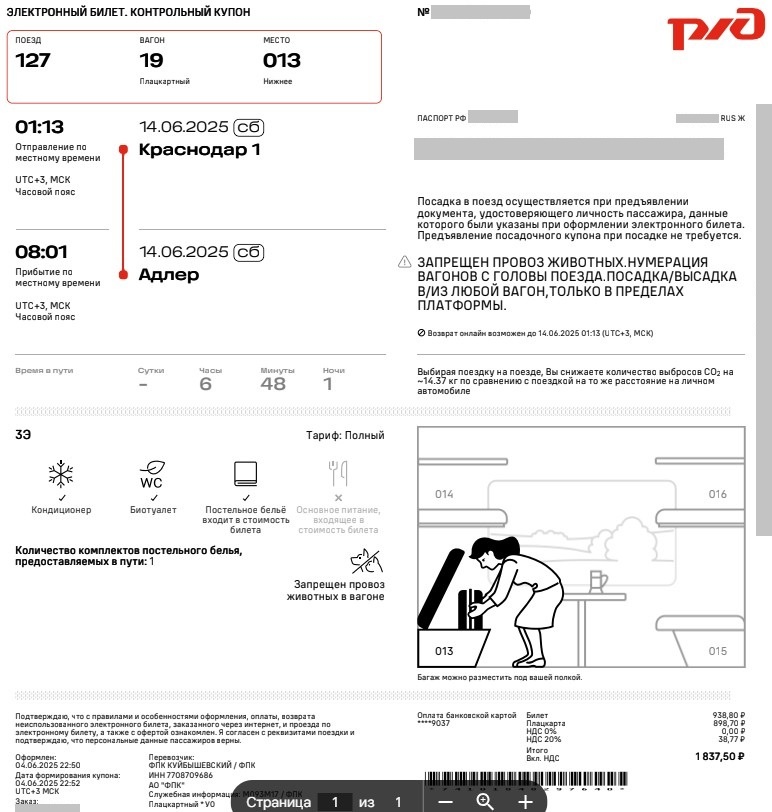 Билет на поезд из Краснодара до Адлера
