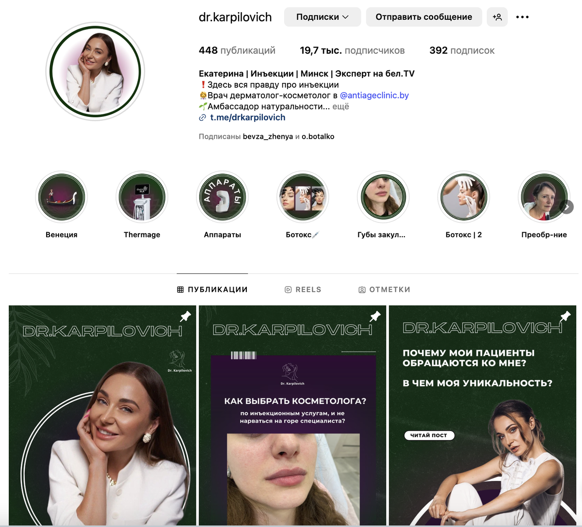 Косметолог сильная специалистка, но до меня меняла трёх таргетологов, клиентов мало.