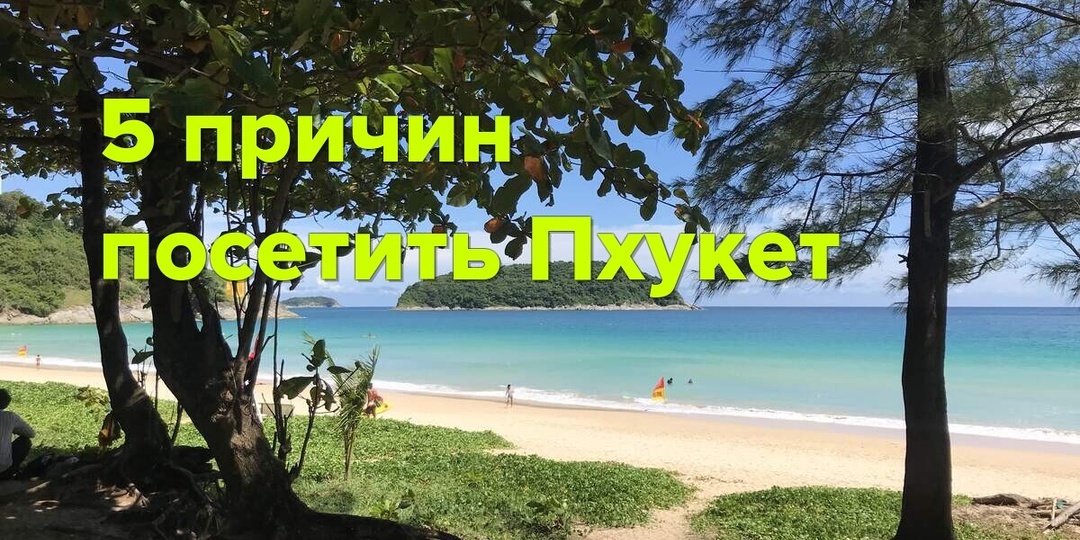 Июль на Пхукете: Погружение в атмосферу низкого сезона и вкусов тропиков 🌴🌧️🌞
