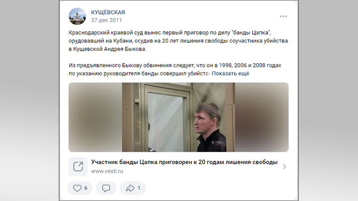    БЫКОВА ОТПРАВИЛИ В КОЛОНИЮ НА 20 ЛЕТ, НО ОН ОКАЗАЛСЯ НА СВОБОДЕ. ФОТО: Скриншот из ВК-ГРУППЫ "КУЩЁВСКАЯ"