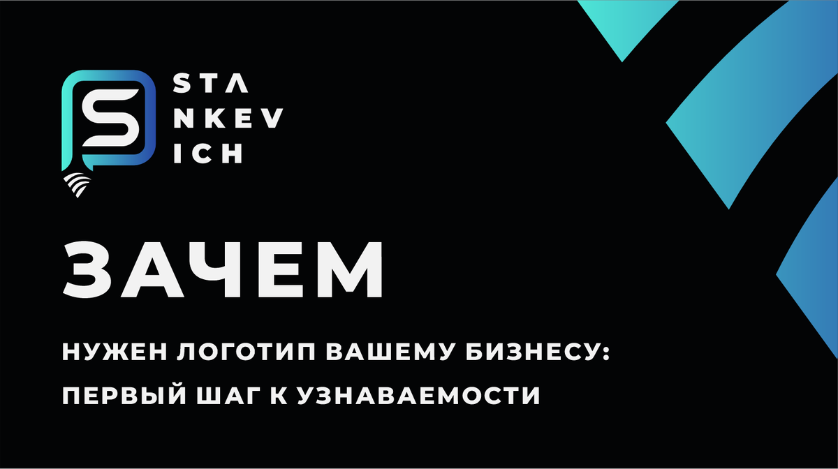 Зачем логотип бизнесу?