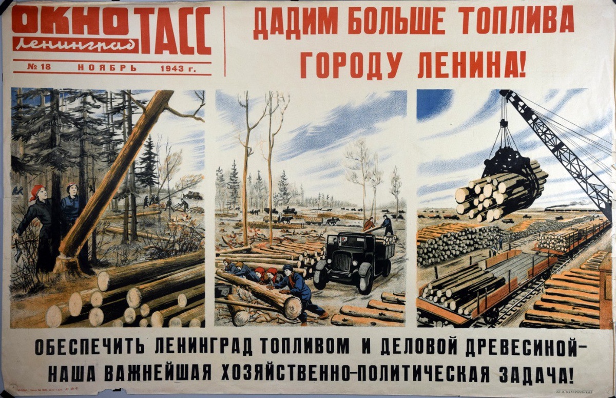 Окно ТАСС № 18.
«Дадим больше топлива городу Ленина! Обеспечить Ленинград топливом и деловой древесиной — наша важнейшая хозяйственно-политическая задача!»,
(ноябрь) 1943 г.
Место создания: СССР, Ленинград.
Художник: Магнушевский Пётр Данилович (1899—1971 гг.).