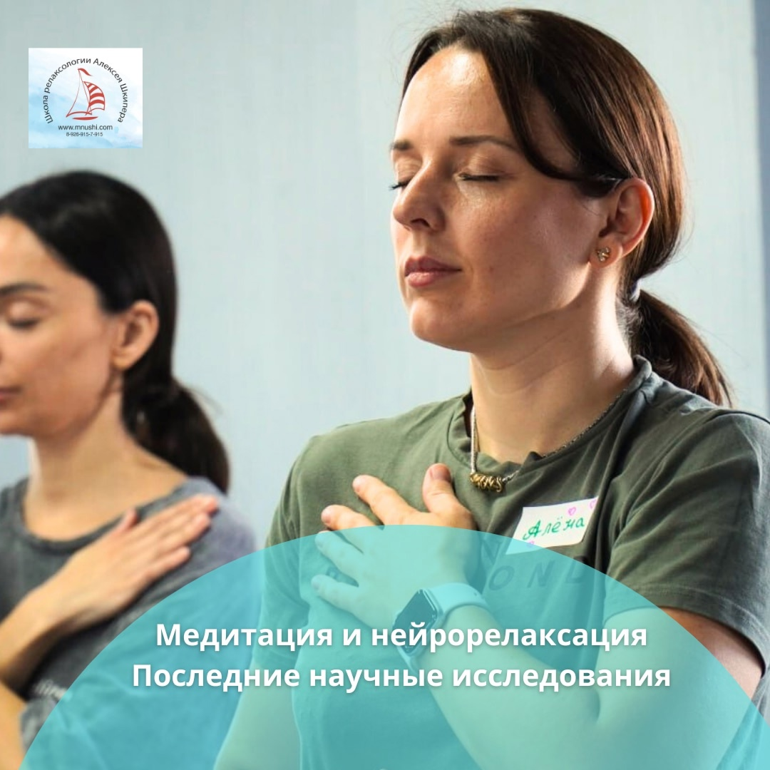 Медитация и нейрорелаксация: последние научные исследования