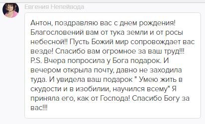    Евгения нашла Божий подарок через учебное письмо Антона Сочешкова, открыв себе путь к духовной экономике.