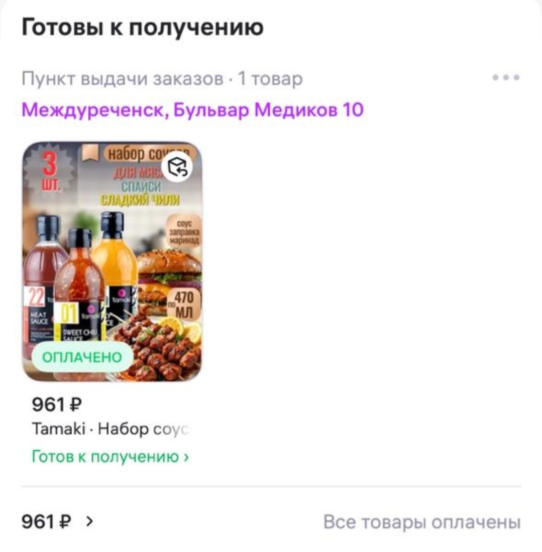 Скрин для получения приза