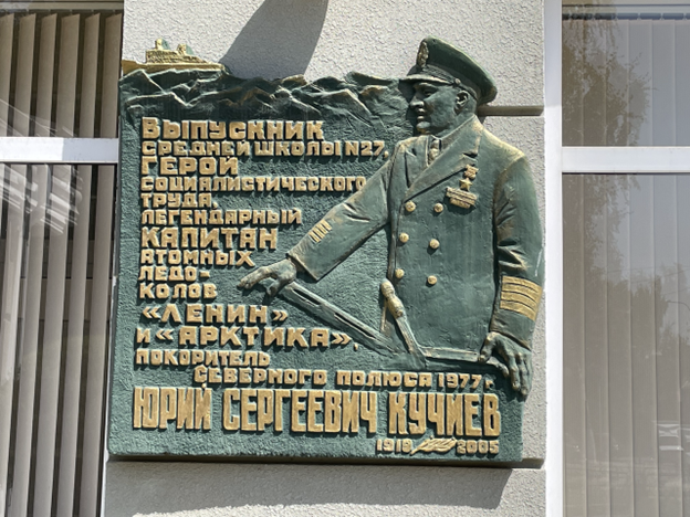 Мемориальная доска на здании школы № 27 во Владикавказе.