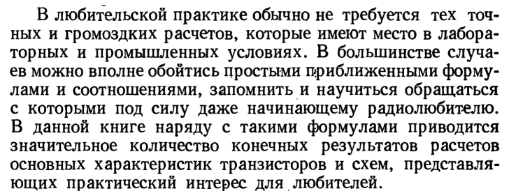 Рис. 2. Из книги В.А. Васильева "Радиолюбителю о транзисторах", ДОСААФ, 1967 год
