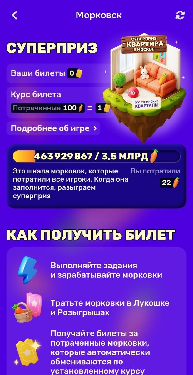 Морковск суперприз-квартира. Как выиграть? 
