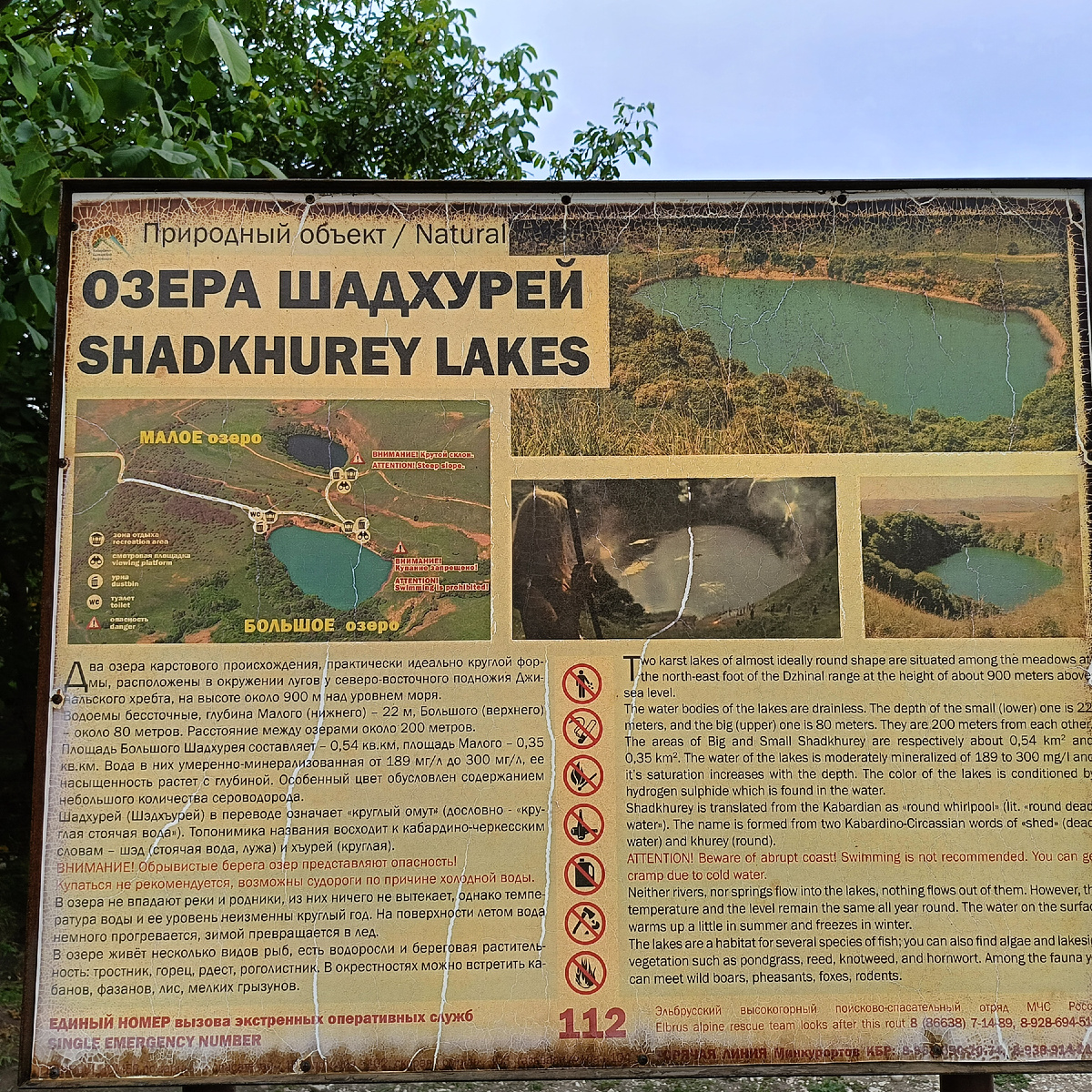 Шадхурей. Карстовые озера в Кабардино-Балкарии
