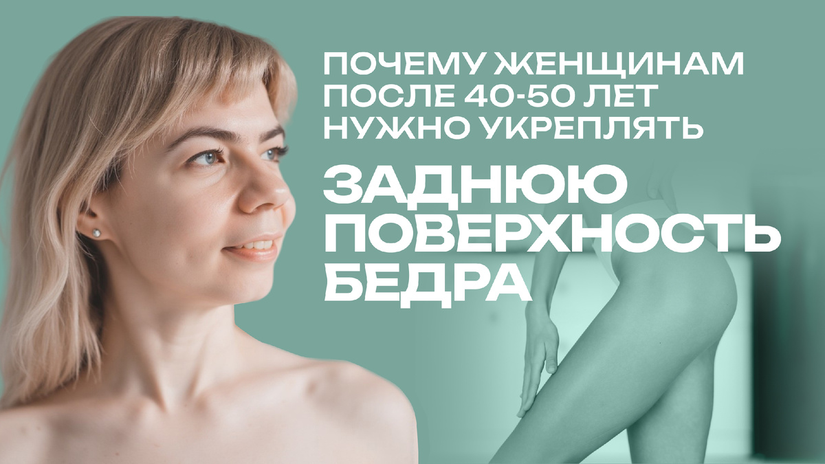 Упражнения на заднюю поверхность бедра