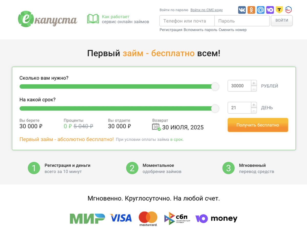 МФО «Екапуста»