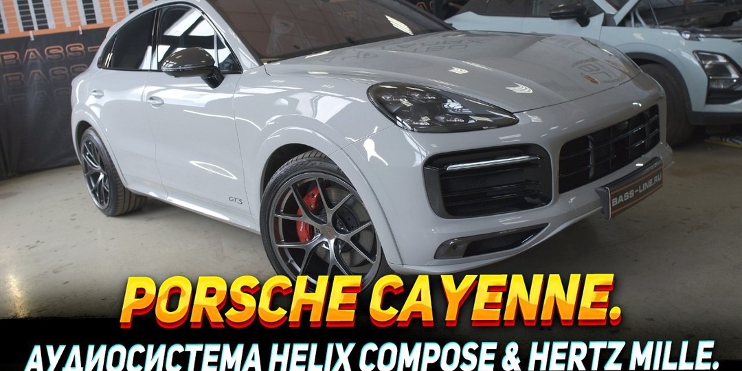 Porsche Cayenne: Замена аудиосистемы Bose
