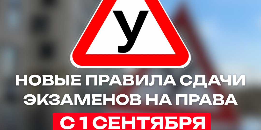 С 1 сентября 2025 года получить права станет сложнее: что изменится на теоретическом экзамене в ГИБДД