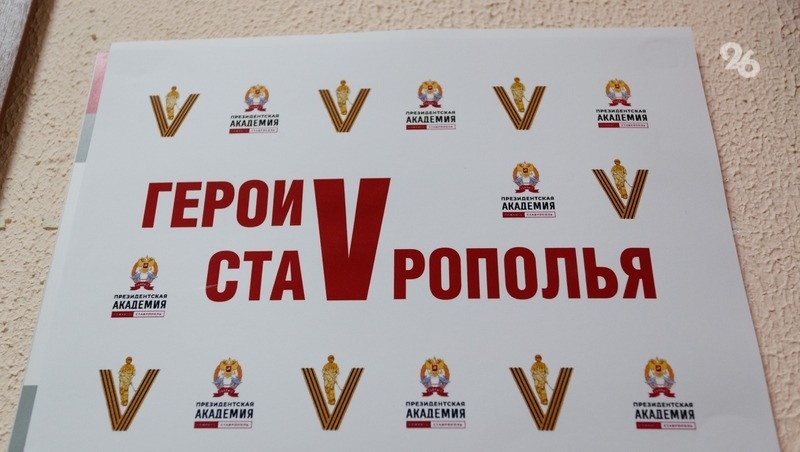      Фото: Дмитрий Ахмадуллин / / ИА «Победа26»