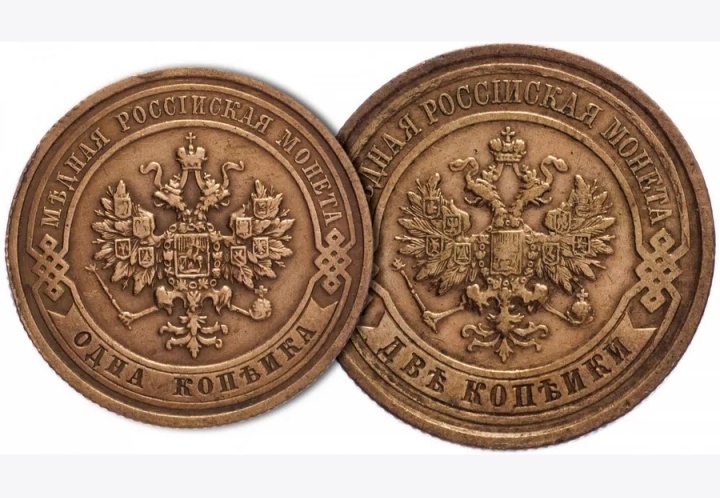 Гербовая сторона одной копейки и двух копеек эпохи Николая II