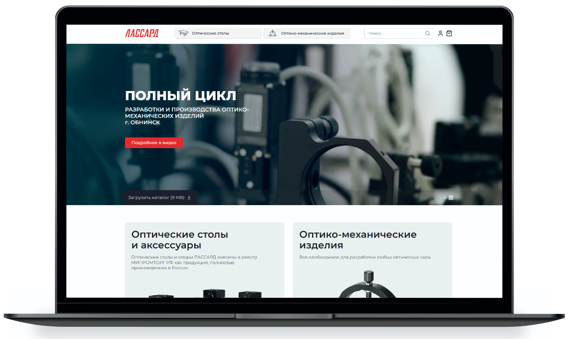 Специализированный интернет-магазин оптико-механических изделий ЛАССАРД