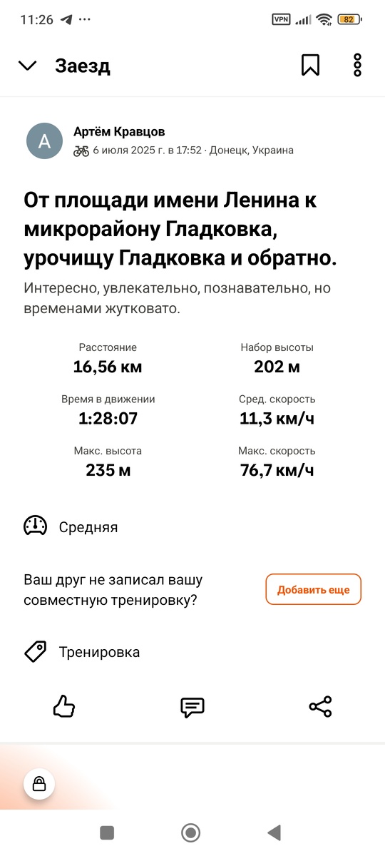 Скриншот приложения Strava.