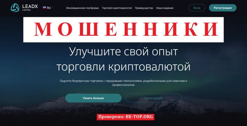 Брокер Leadxlimited отзывы: разоблачение мошенников и как вернуть свои деньги 