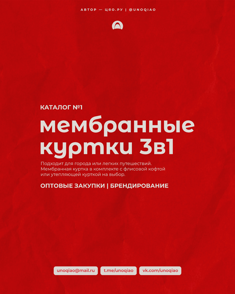 Каталог стильных и функциональных мембранных курток 3в1: внешняя водо- и ветрозащитная куртка + утепляющий слой — на выбор флисовая кофта или тёплая куртка.