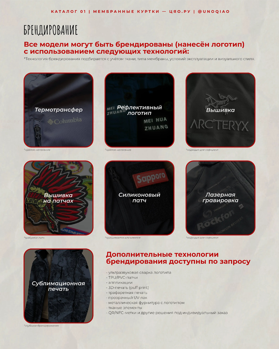 Все модели каталога доступны для брендирования: вышивка, патчи, термоперенос, лазерная гравировка, рефлектив, 3D-печать и другие технологии.