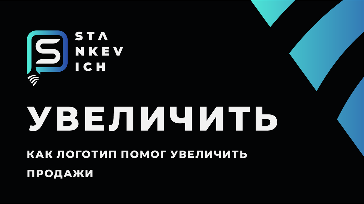 Может ли логотип повлиять на выручку бизнеса?