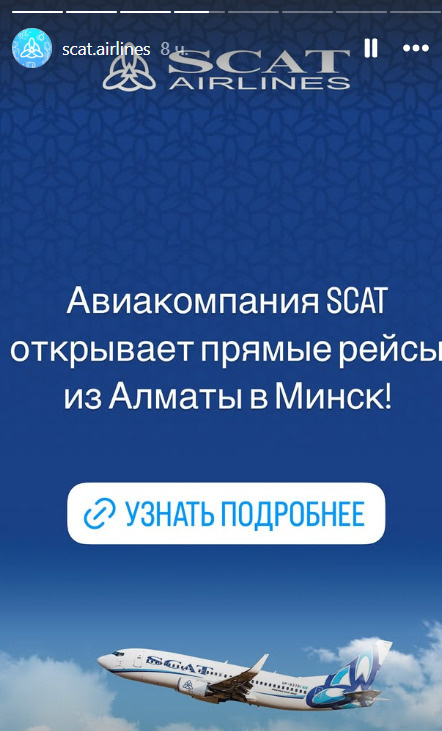 Одна из авиакомпаний спустя 16 лет объявила о возобновлении рейсов в Минск