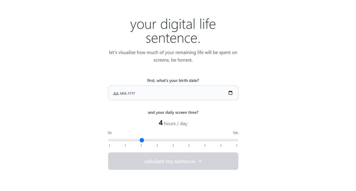    Главный экран теста your digital life sentence