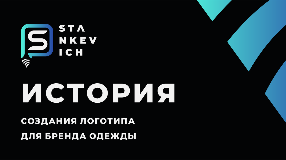 Логотип бренда одежды становится неотъемлемой частью стиля