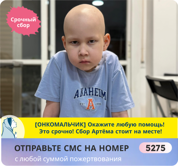 Артём Енш, 6 лет