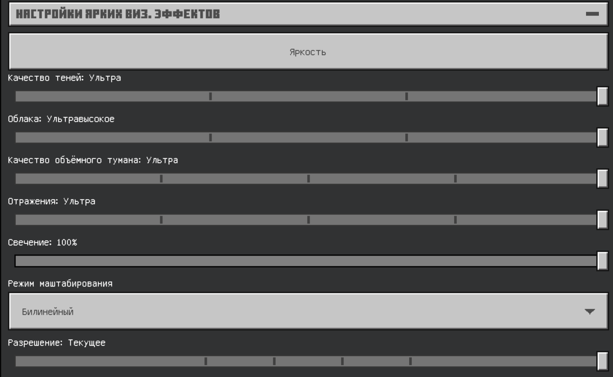Настройки Vibrant Visuals 