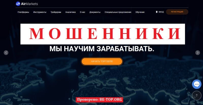 Брокер Airmarkets отзывы: разоблачение мошенников, которые не выводят деньги 