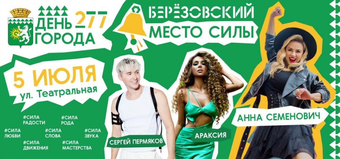 Афиша праздника