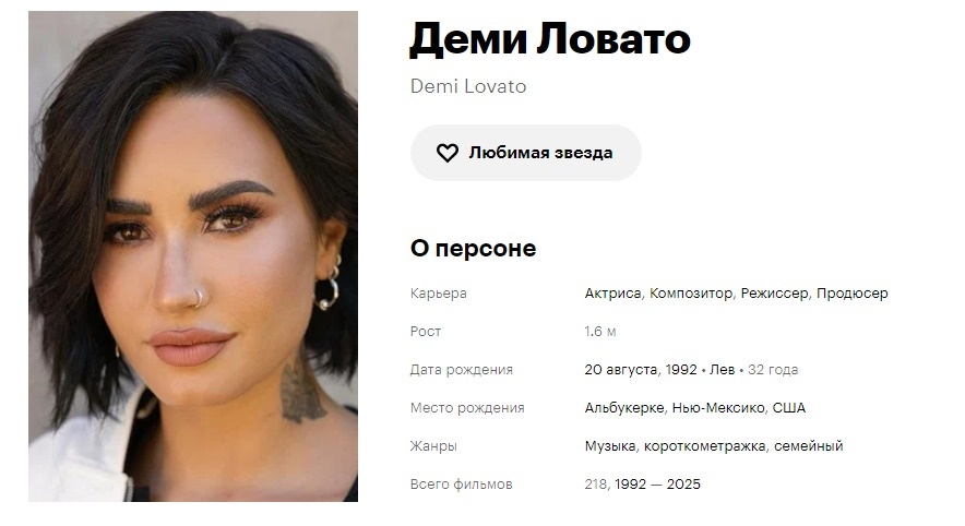 Деми Ловато. Кинопоиск. Скриншот автора.