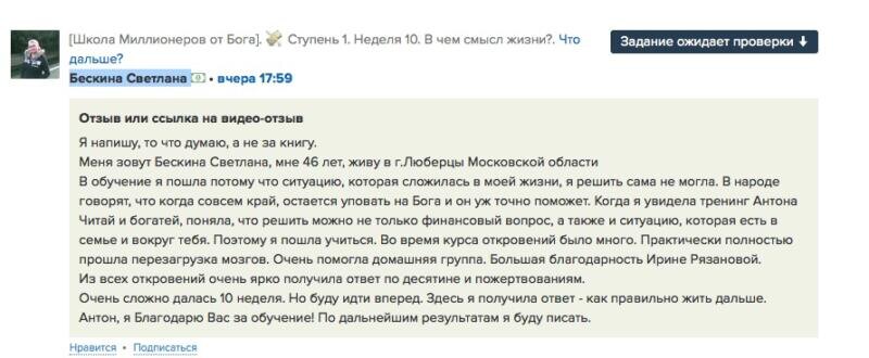    Узнайте, как с помощью обучения Светлана Бескина трансформировала свою жизнь и обретение гармонии в семье через Духовную Экономику.