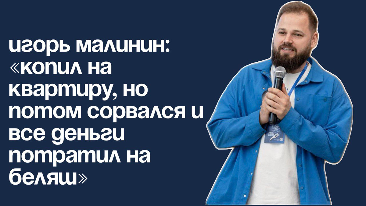    Игорь Малинин — основатель маркетингового холдинга The Business Pill, обладатель Премии Рунета 2019 и 2020, лектор Финансового университета, ВШЭ, МГУ, РГГУ, эксперт Skillbox и «Яндекс.Кью» Арина Яблонская