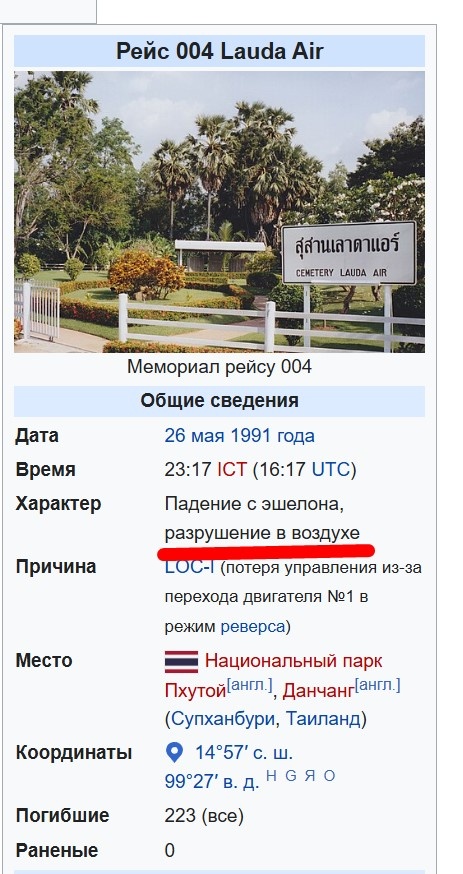 "Разрушение в воздухе"