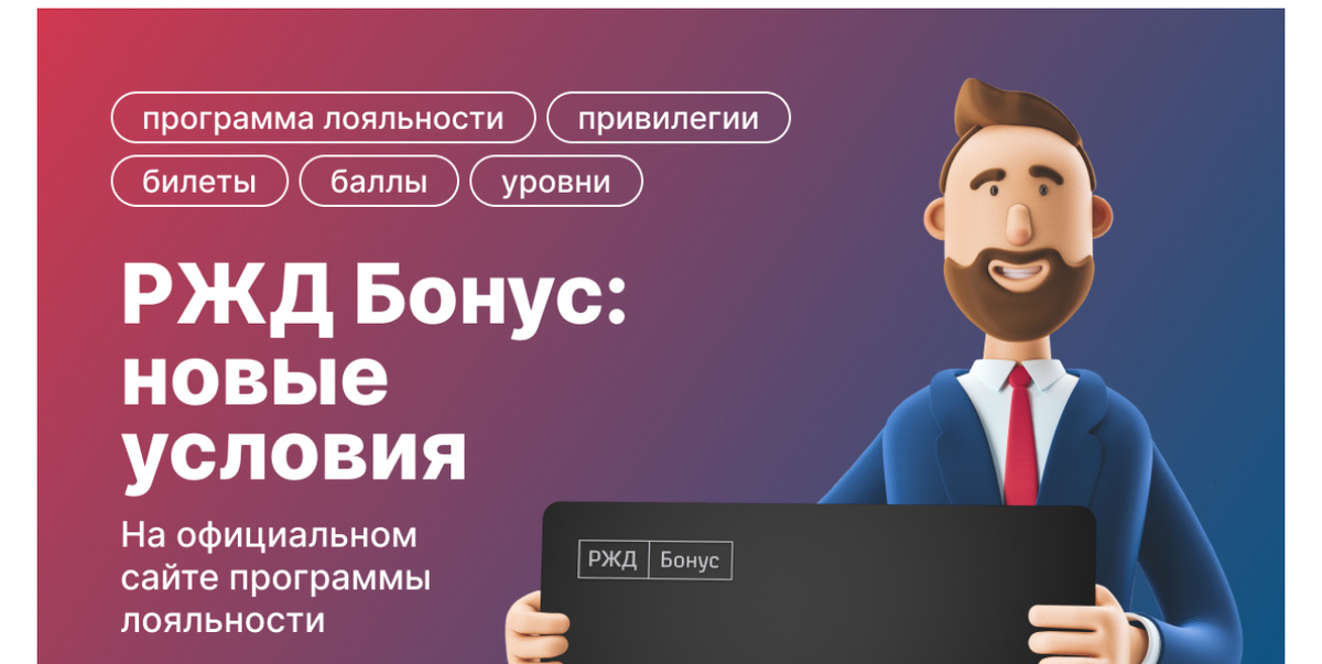Нам пишут из РЖД. С сайта rzd-bonus.ru