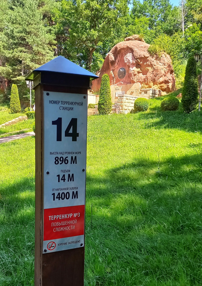 Терренкур №3 /14