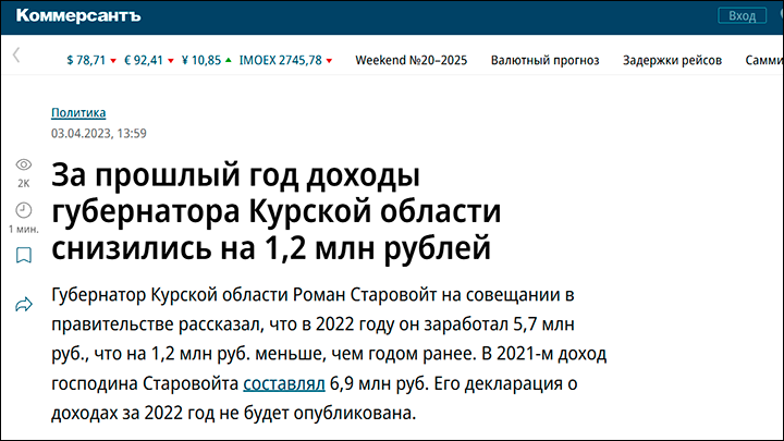 Скриншот страницы сайта kommersant.ru