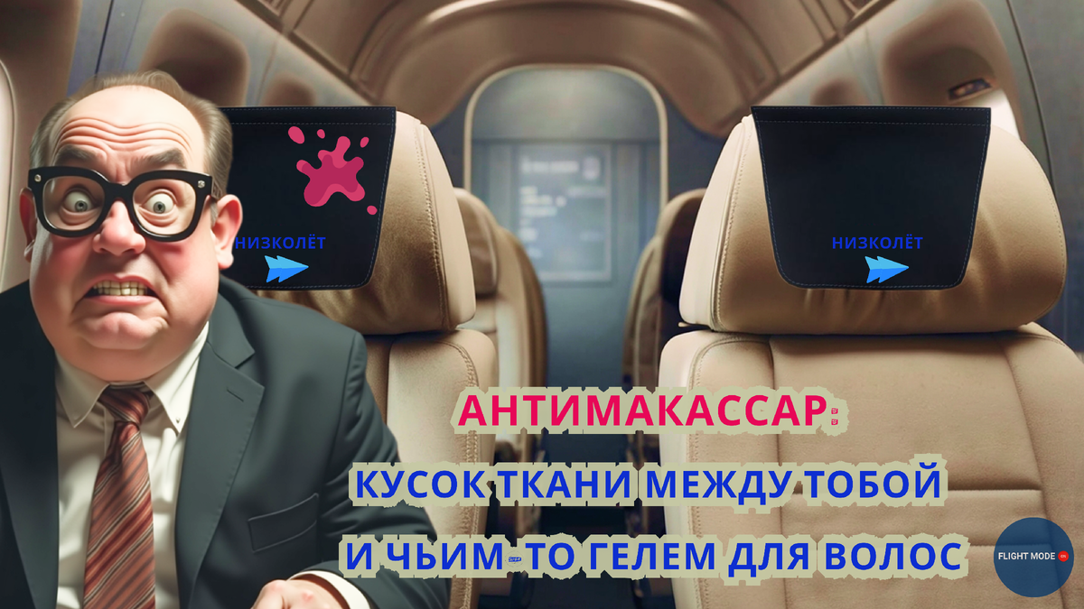 #антимакассар #авиабудни #чистотаиложь