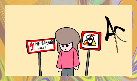 Из личного архива автора. Художник: Андриан Минаев