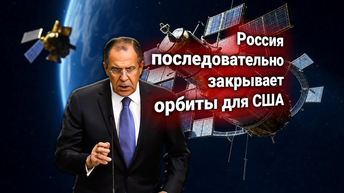 🛰 Россия отвечает США на протест: орбиты — зона интересов РФ