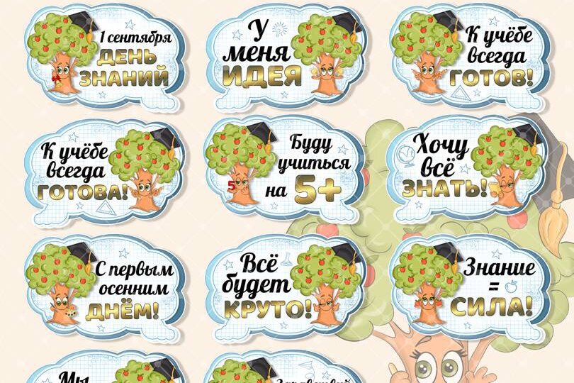 Фотобутафория «Дерево Знаний» к 1 сентября. День знаний 2025. Баннеры. Плакаты. Шаблоны на Чупа Чупсы.