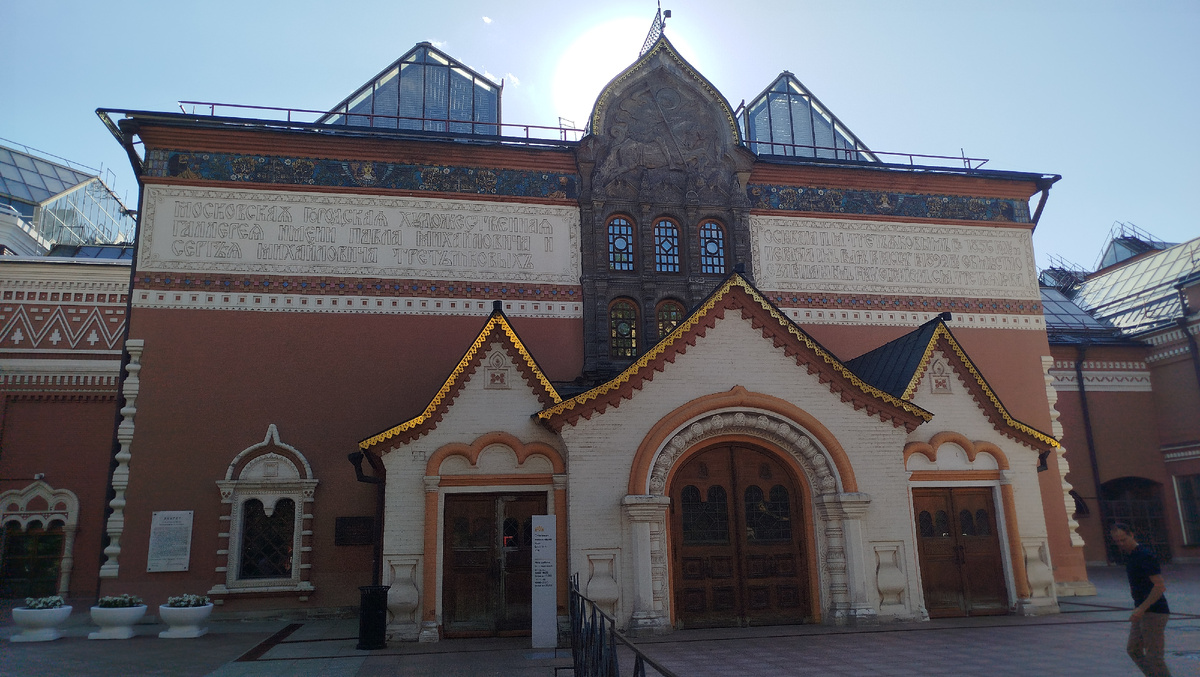 здание Третьяковской картинной галереи